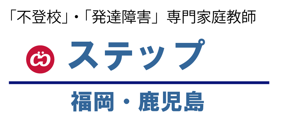 ステップ鹿児島